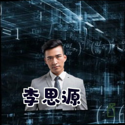 李思源